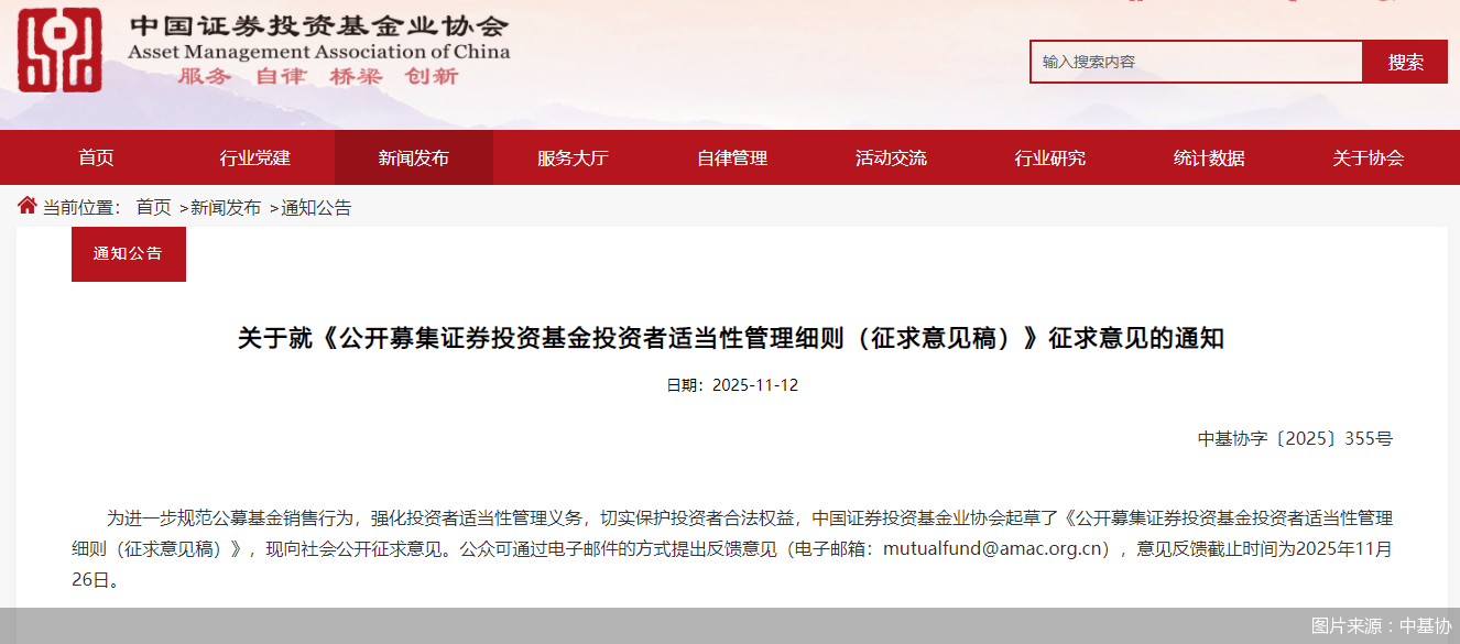 图片来源：中基协