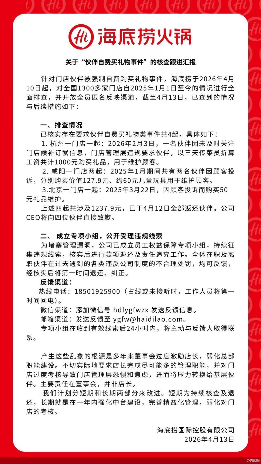 公告截图