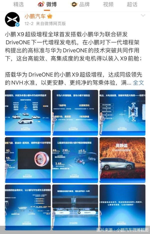 图片来源：小鹏汽车微博截图