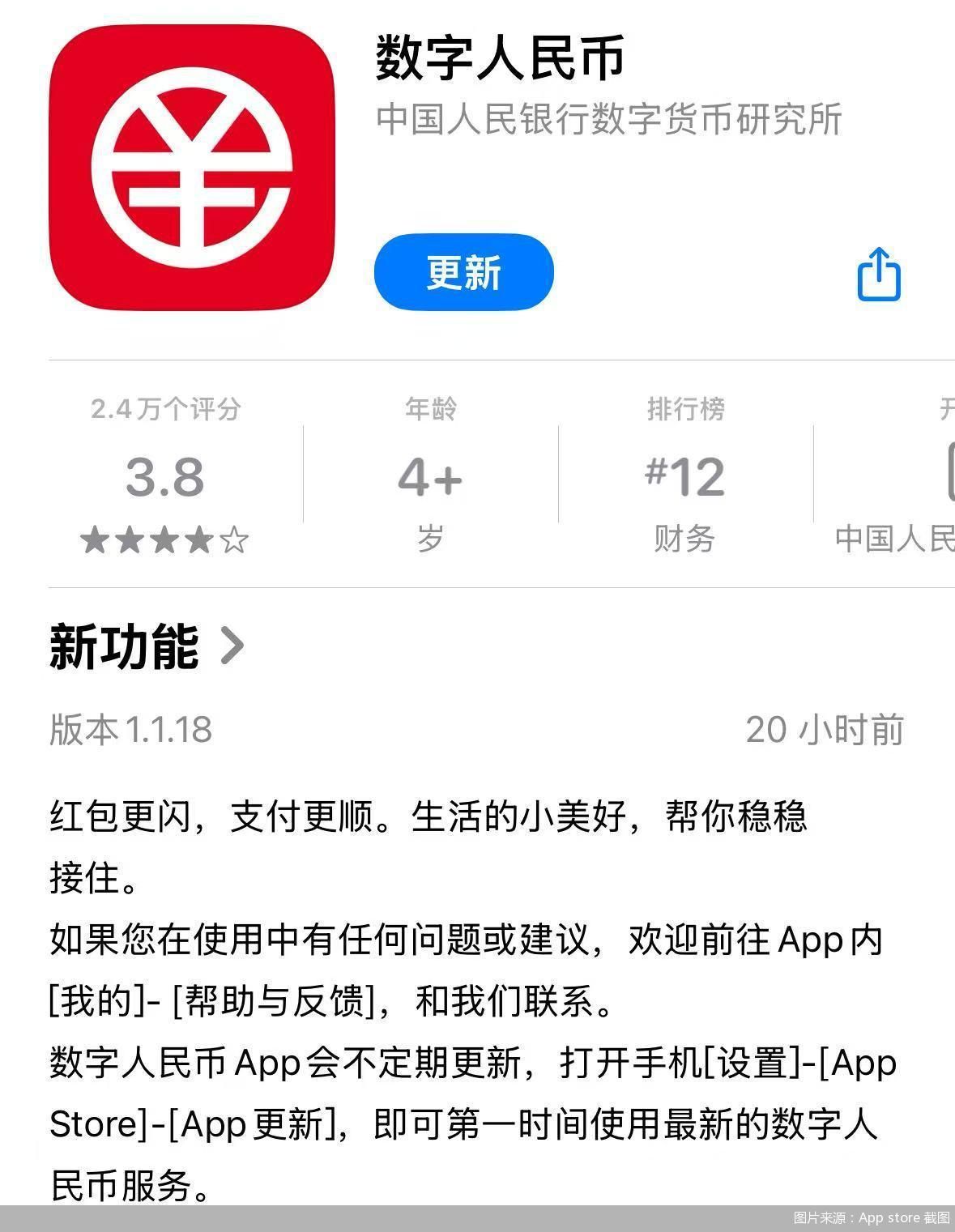 图片来源：App 