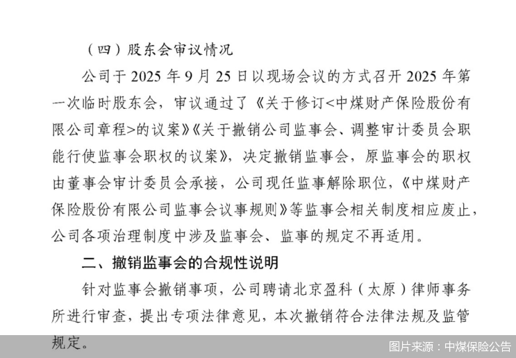 图片来源：中煤保险公告