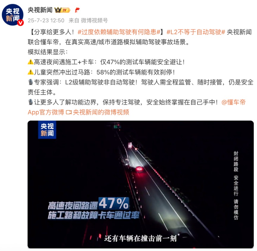 专家：L2不等于自动驾驶！过度依赖辅助驾驶有何隐患？