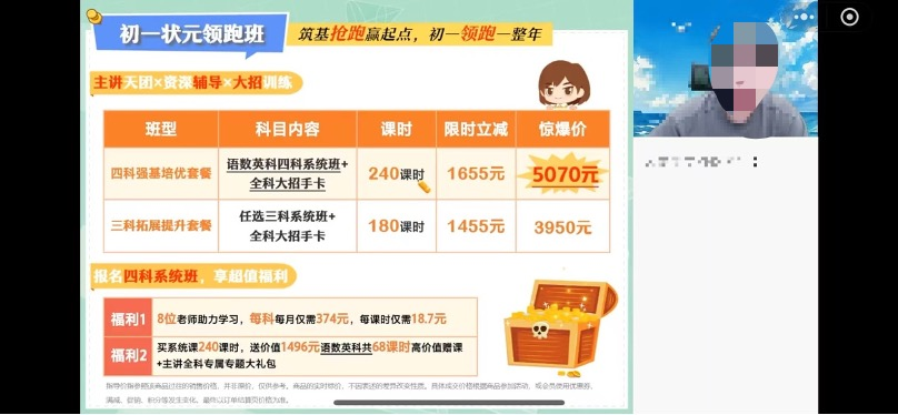 一课平台付费课程推销截图。图片来源：受访者