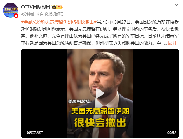 美副总统称美国无意滞留伊朗 将很快撤出