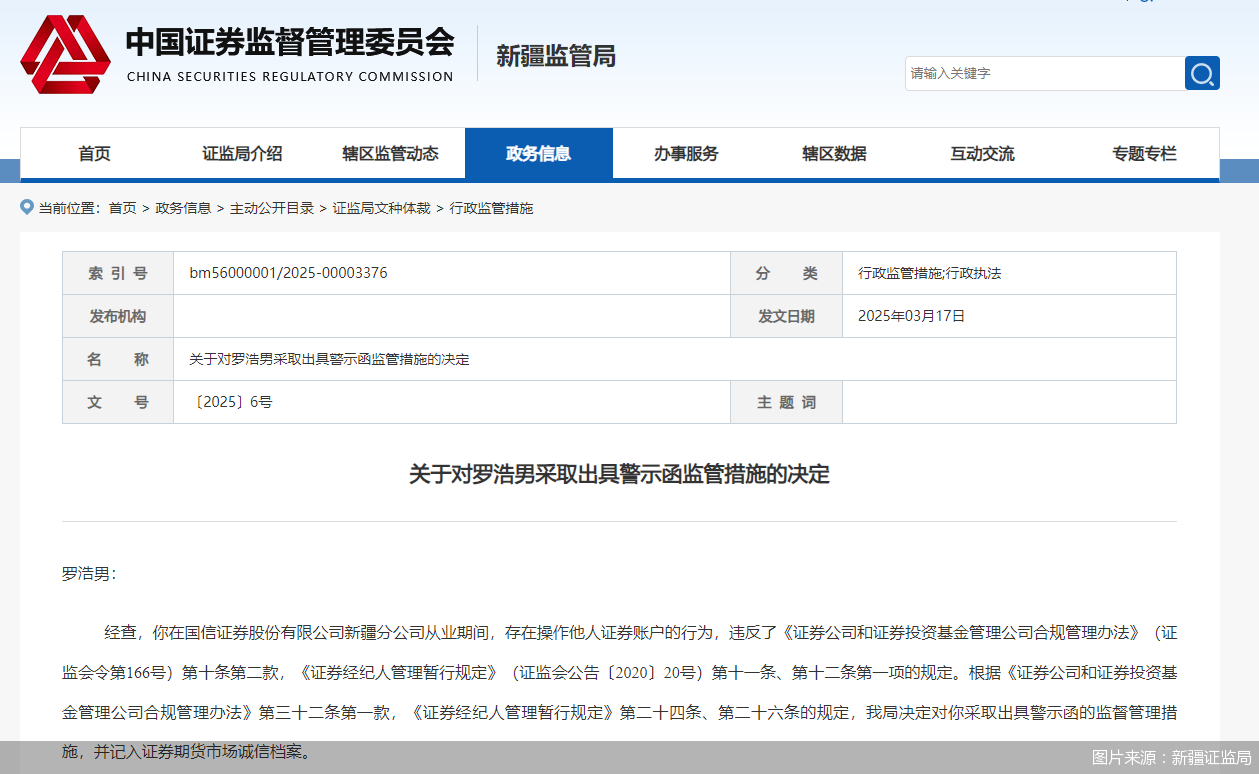 图片来源:新疆证监局