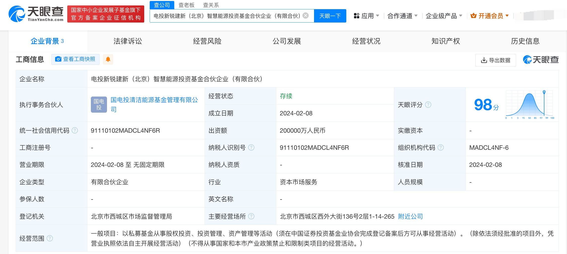 建信信托与国电投成立智慧能源基金出资额20亿