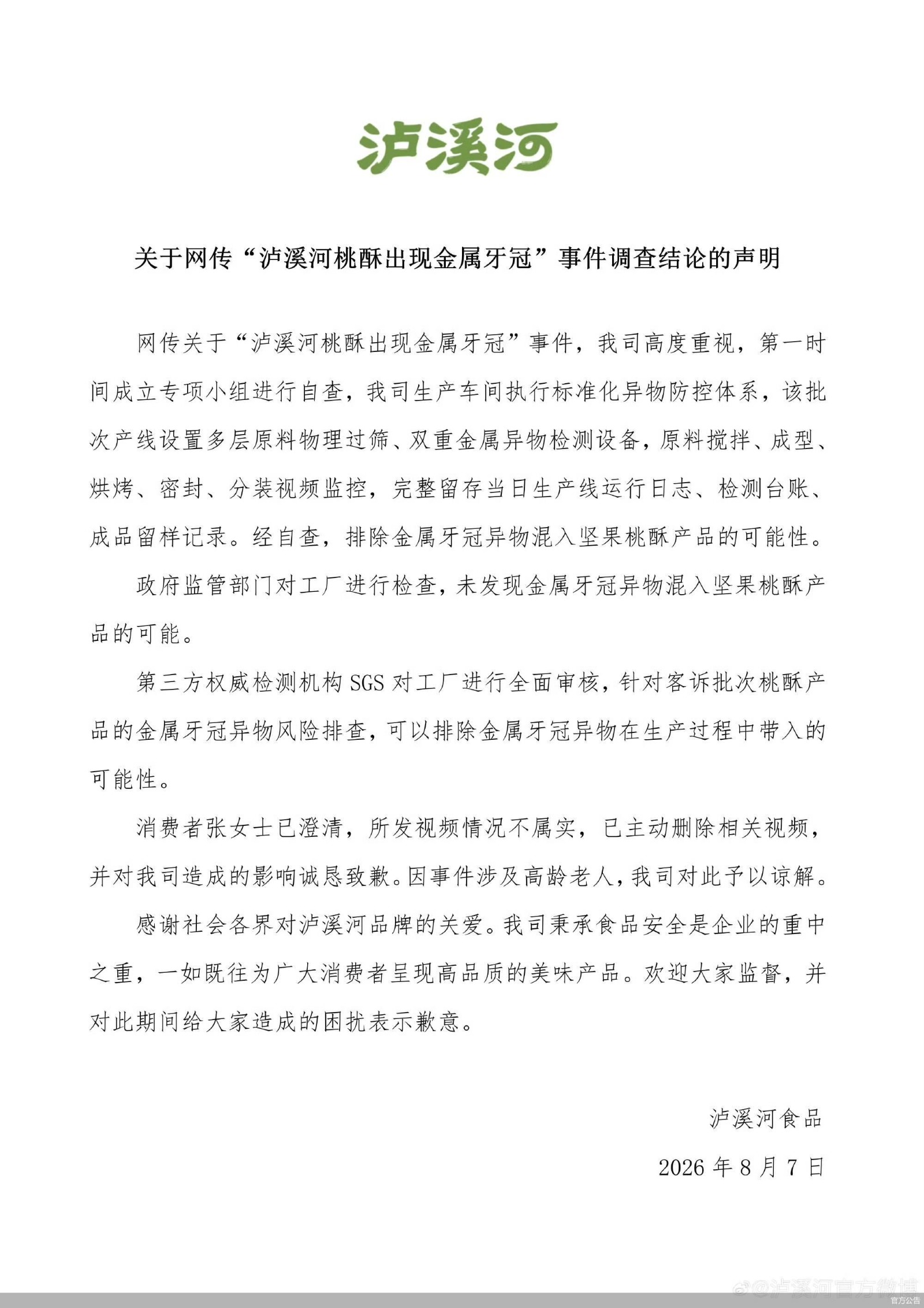 官方公告
