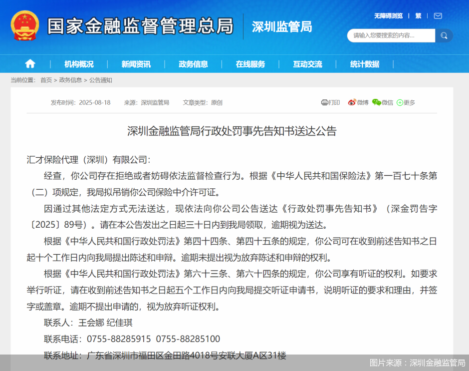图片来源:深圳金融监管局