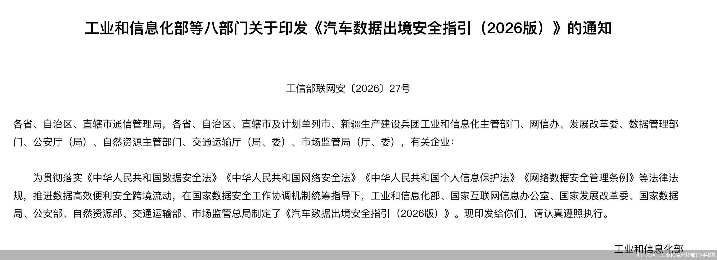 图片来源：工业和信息化部官网截图