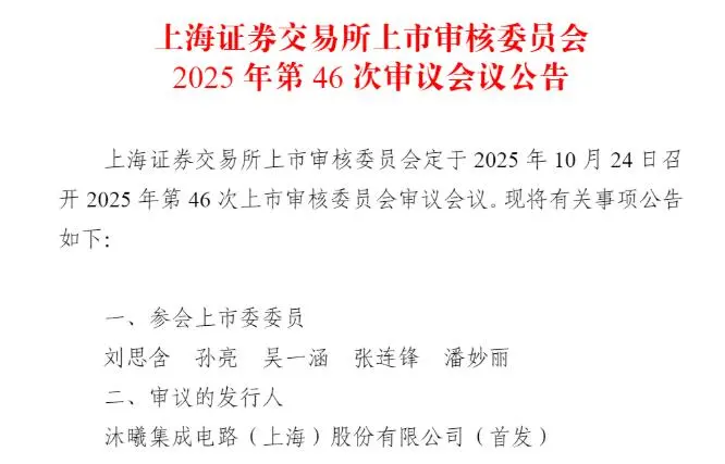 估值超210亿元 明星股东“云集”!知名芯片公司冲刺IPO上会 多家A股回应持股!