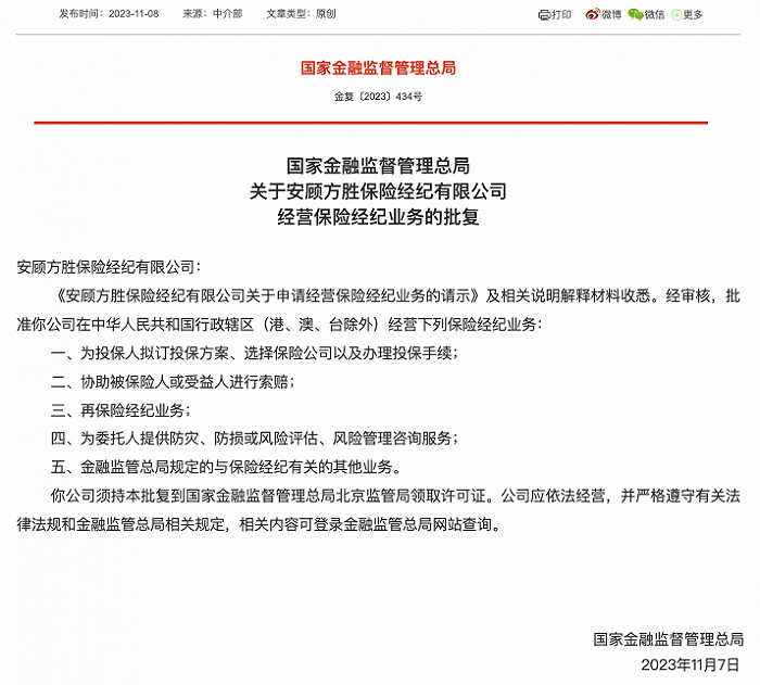 金融监管总局连发两张外资保险经纪牌照 _ 东方财富网