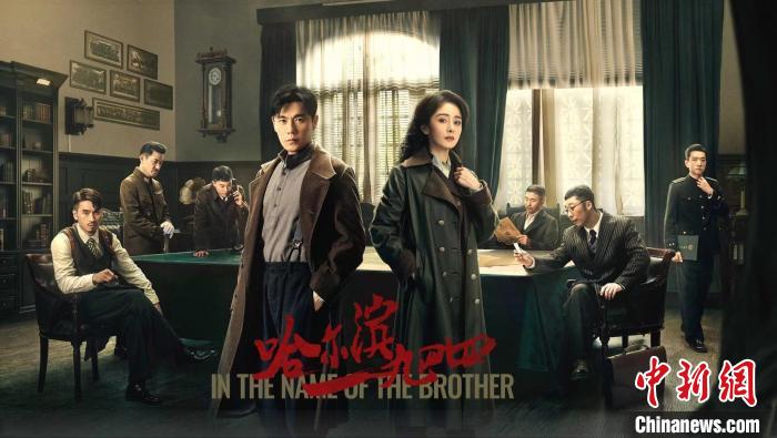 《哈尔滨一九四四》今日开播 秦昊一人双面上演藏锋破局