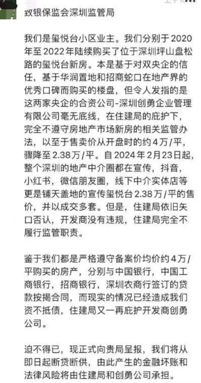 深圳一楼盘单价从4万降至2万多?老业主发“断供声明”:已资不抵债! _ 东方财富网
