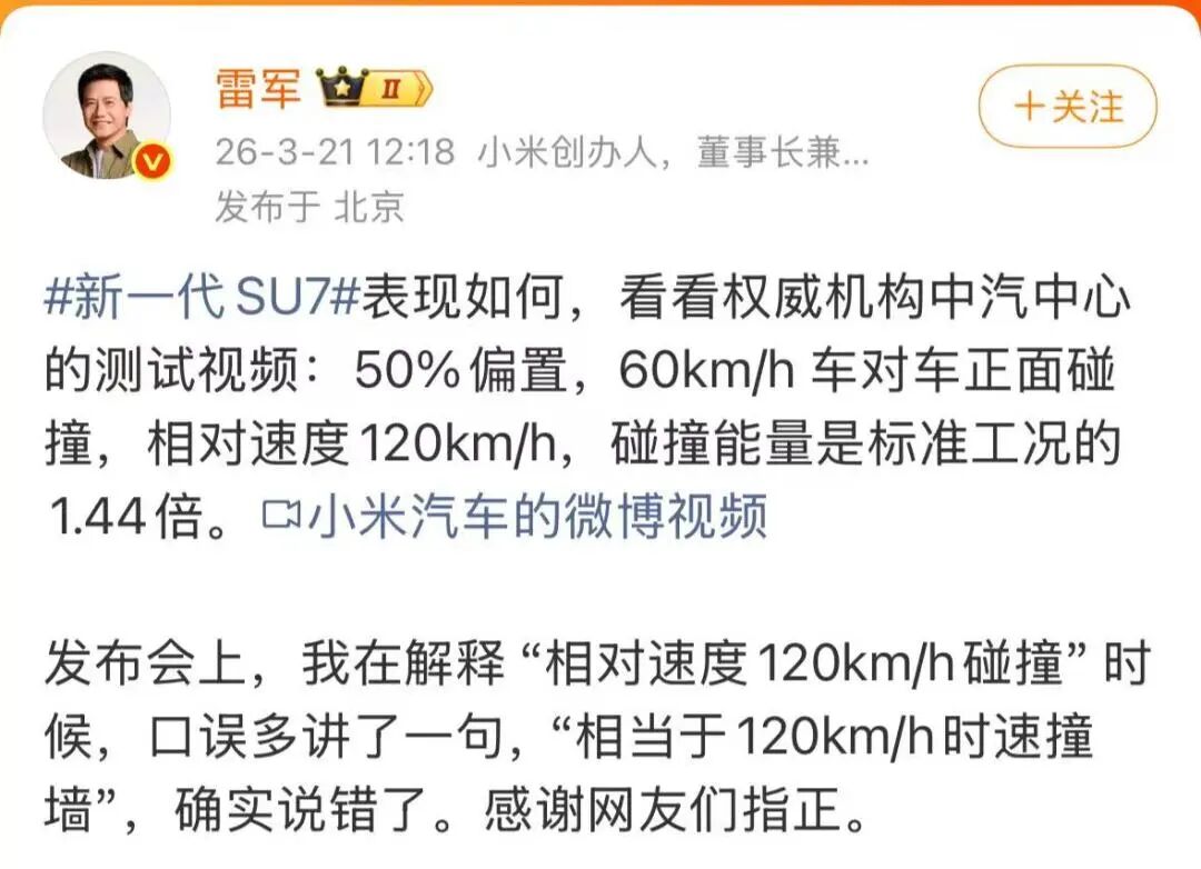 雷军回应“60+60相当于120km/h”：口误多讲了一句