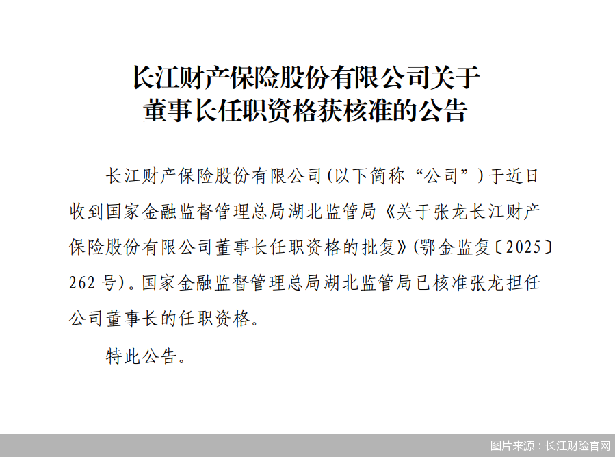 图片来源:长江财险官网