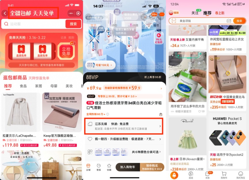 在淘宝 新疆"包邮"了!