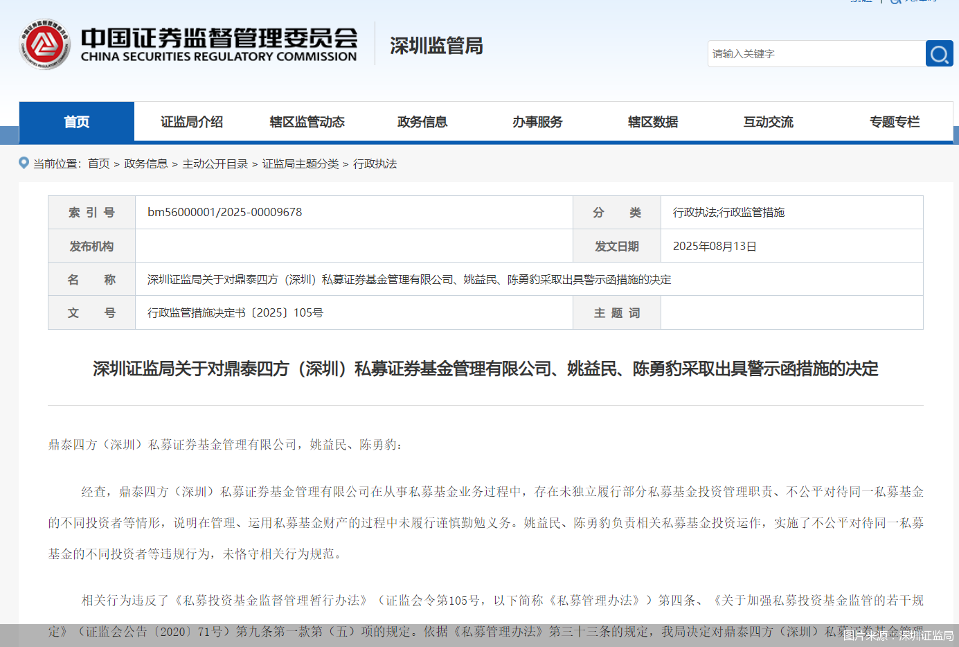 图片来源：深圳证监局