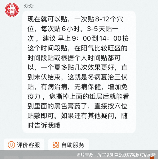 图片来源:淘宝众知堂旗舰店客服对话截图