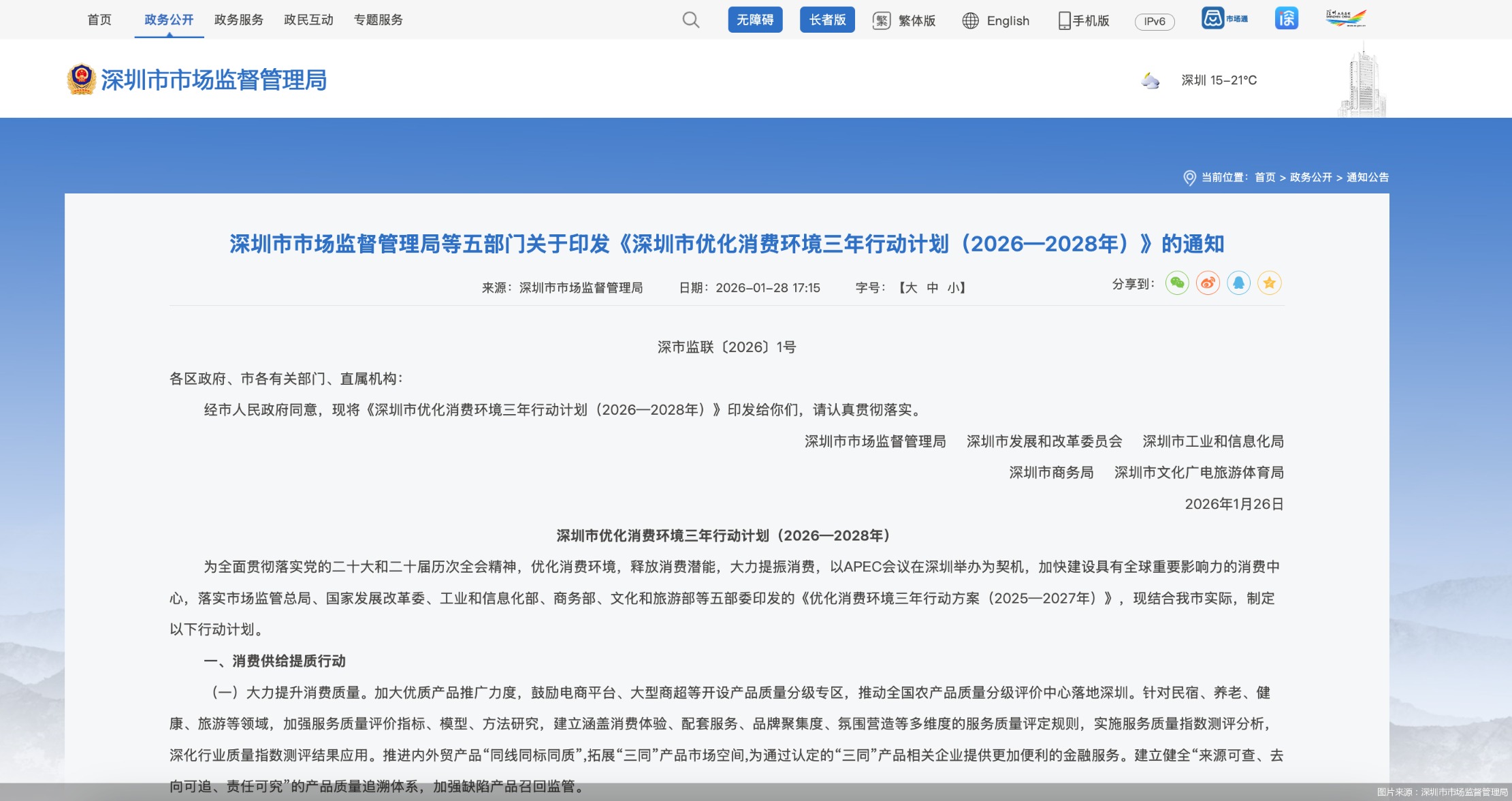 图片来源：深圳市市场监督管理局