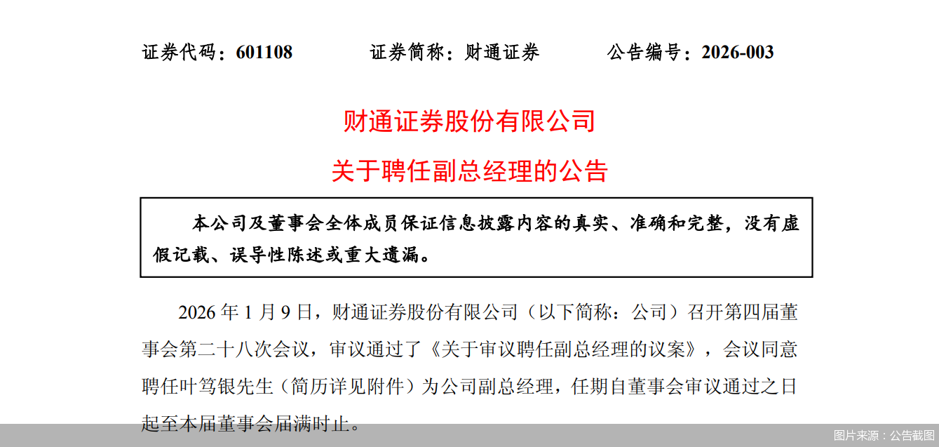 图片来源：公告截图