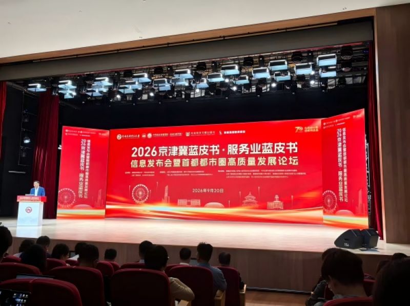 京津冀发展报告2026:建议发行城市群级算力券,加大对张家口、廊坊等城市的新型基建投入|快讯