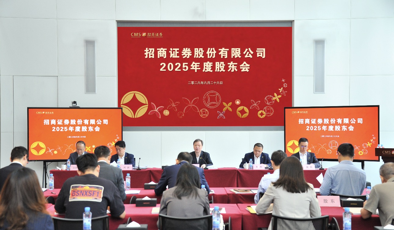 招商证券2025年度股东会现场（记者 