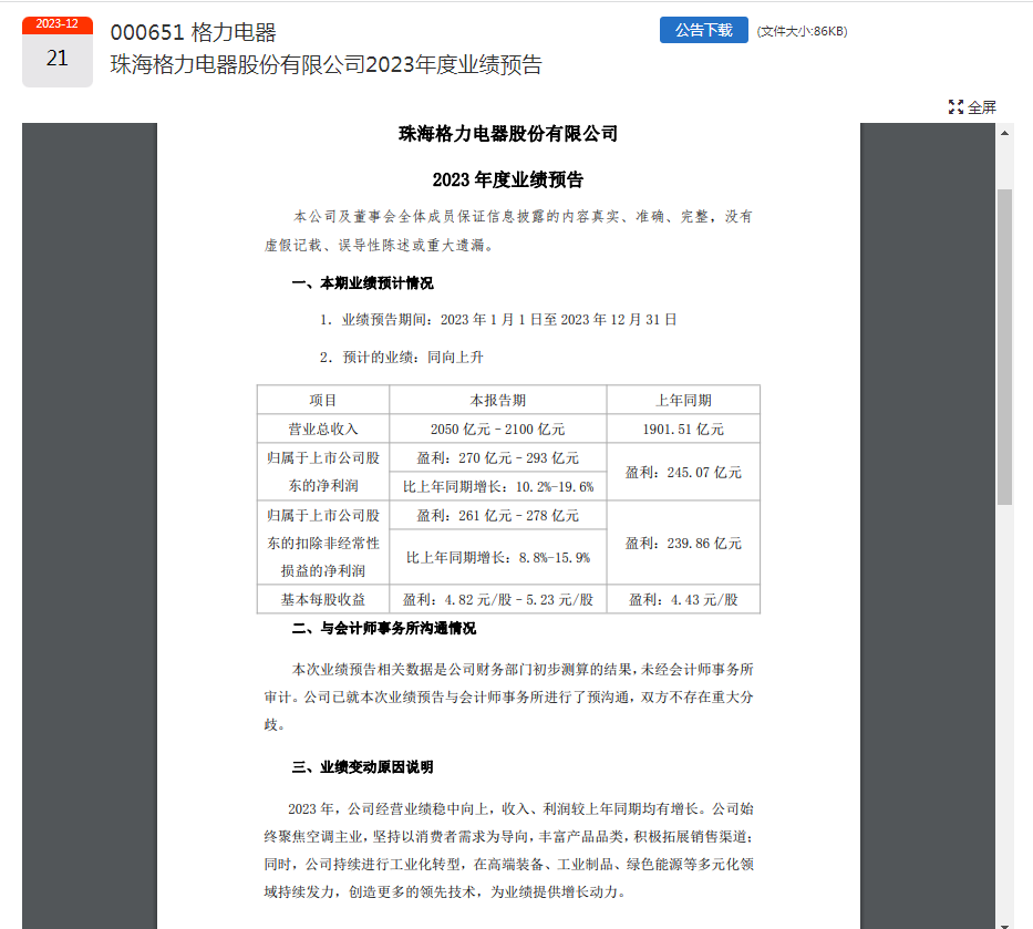 图片来源：格力公告