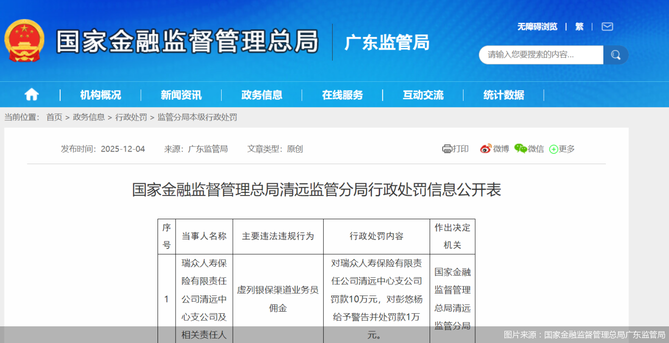 图片来源:国家金融监督管理总局广东监管局