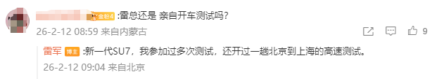 雷军晒新一代SU7 称参加过多次测试 还开过一趟北京到上海高速