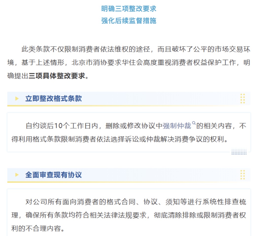 华住会被约谈 旗下有全季、汉庭、桔子等酒店品牌