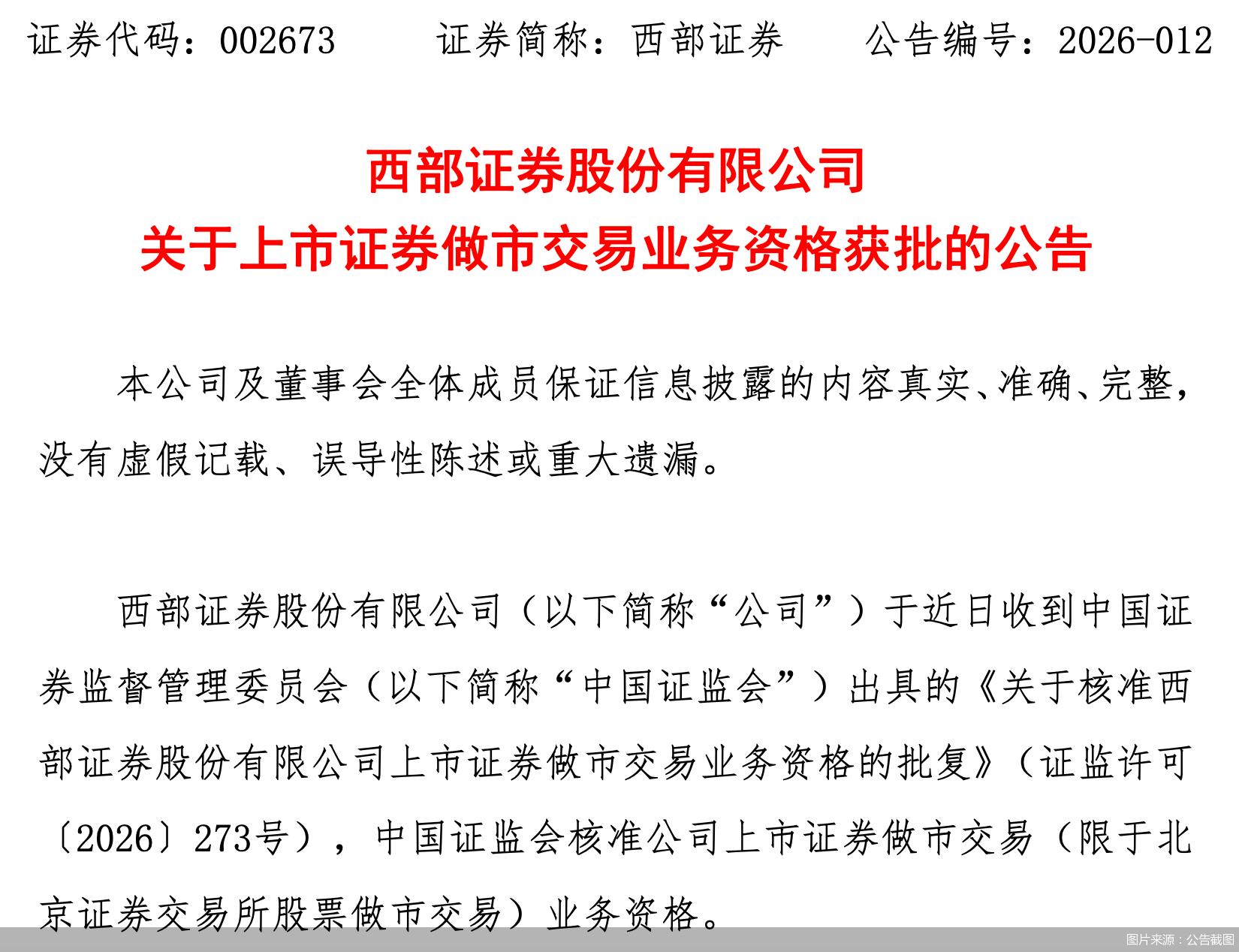 图片来源：公告截图