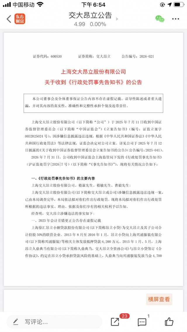 前任留下坏账，现任高管买单?交大昂立戴帽背后：两笔10年前的会计糊涂账