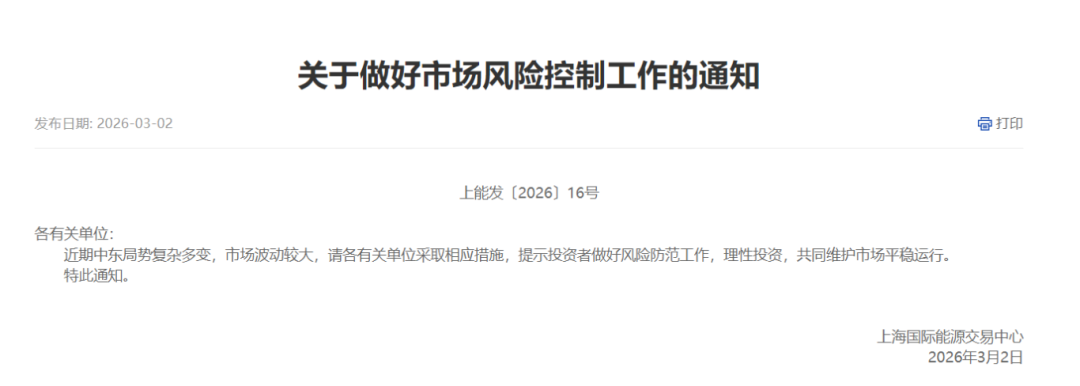 多家交易所紧急提示！做好市场风险控制