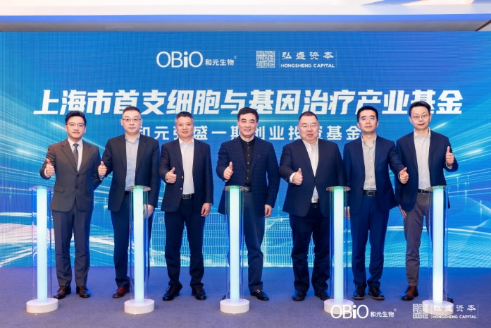 上海首支CGT产业基金启动 弘盛资本携手和元生物构建CGT产业发展新动能