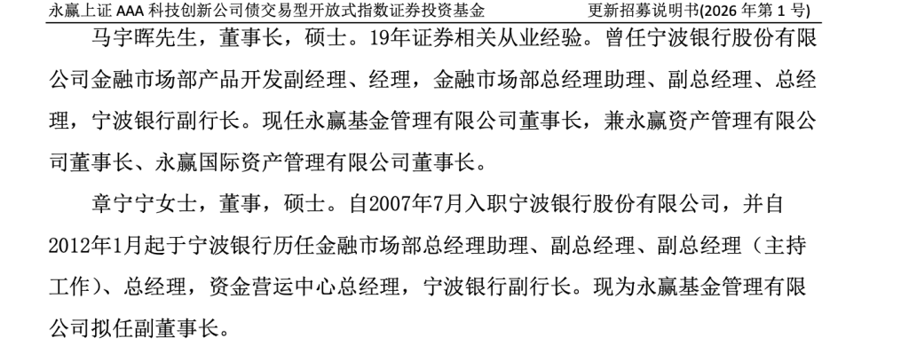 永赢基金董事会一年内“换血”过半，“80后”章宁宁拟任副董事长