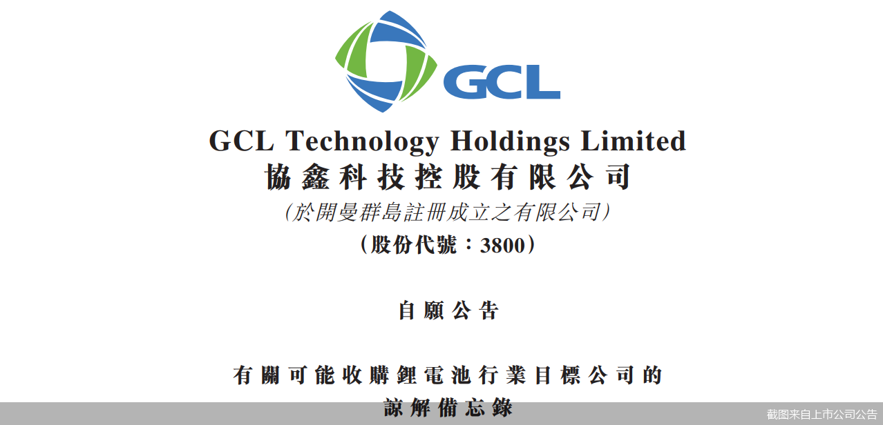 截图来自上市公司公告
