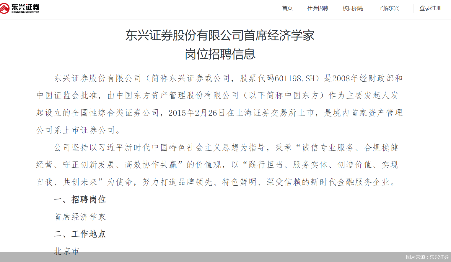 图片来源:东兴证券