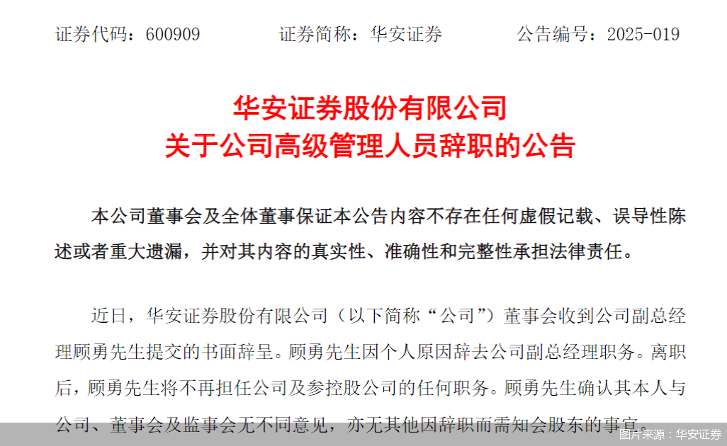 图片来源:华安证券