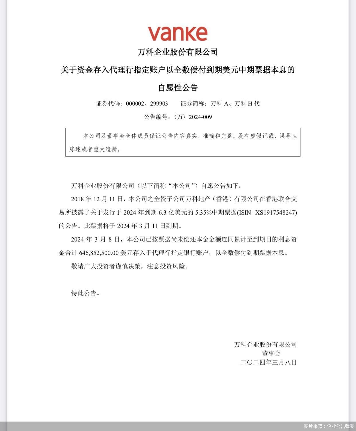 图片来源:企业公告截图