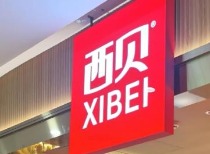 西贝创始人贾国龙：今晚10点就罗永浩对西贝的重大污蔑诽谤一一全面回应