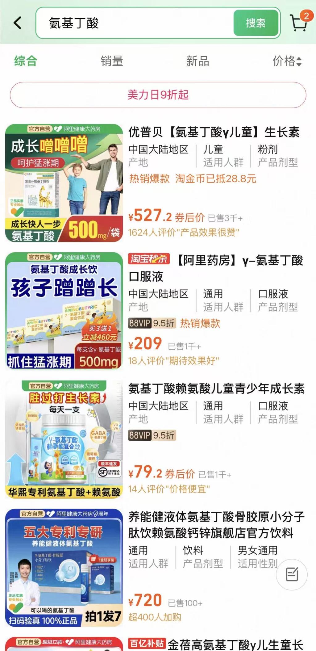 3·15影子调查｜再揭γ-氨基丁酸“长身高”营销乱象