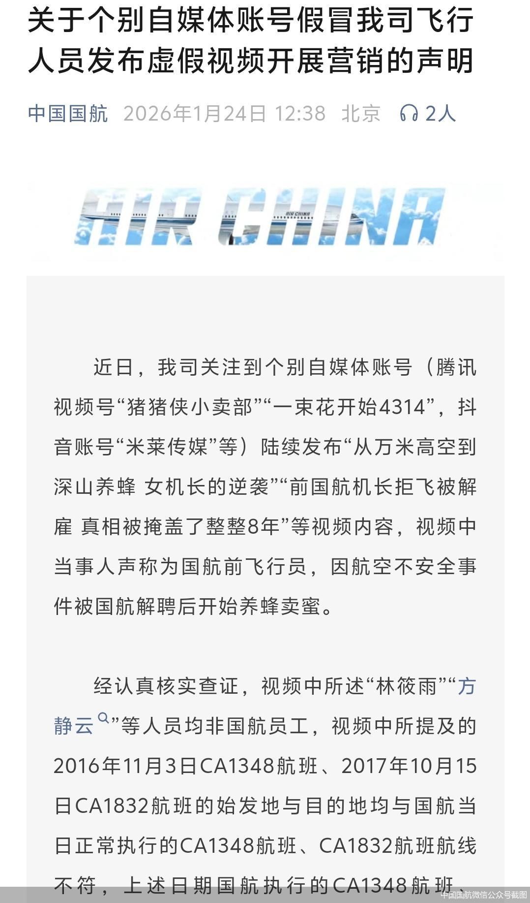 中国国航微信公众号截图