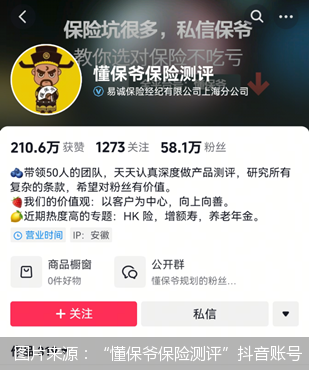 图片来源：懂保爷保险测评“抖音账号