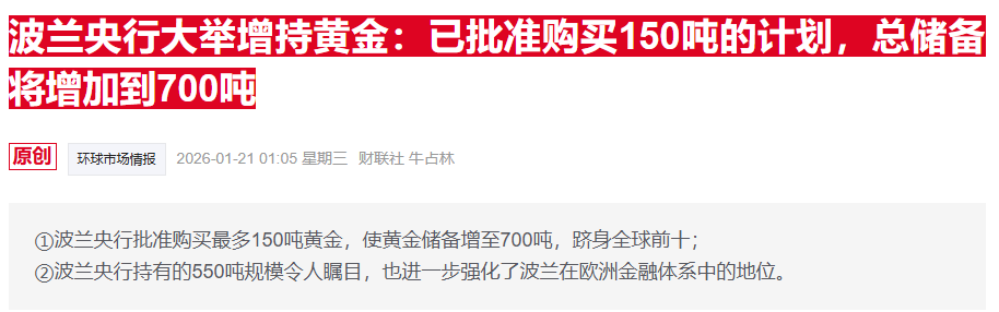 “全球最大黄金买家”提议动用储备筹资 支持国防扩张计划