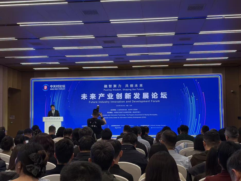 2026中关村论坛年会未来产业创新发展论坛现场。人民网记者