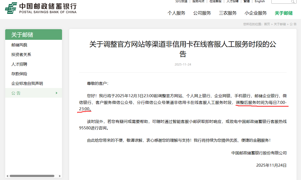 国有大行今年首例！AI应用强化人工替代 邮储银行宣布削减人工在线服务时间