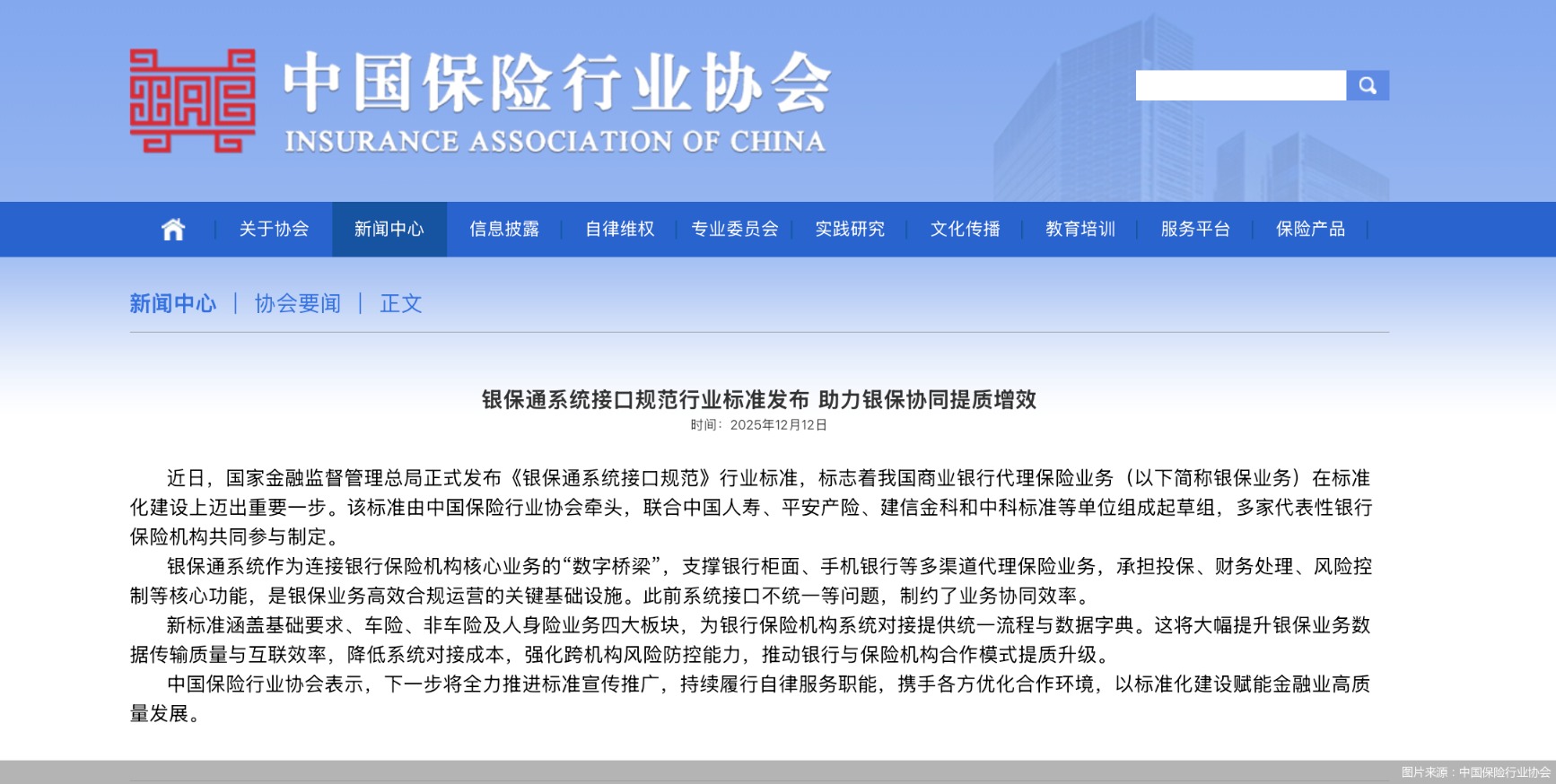 图片来源：中国保险行业协会