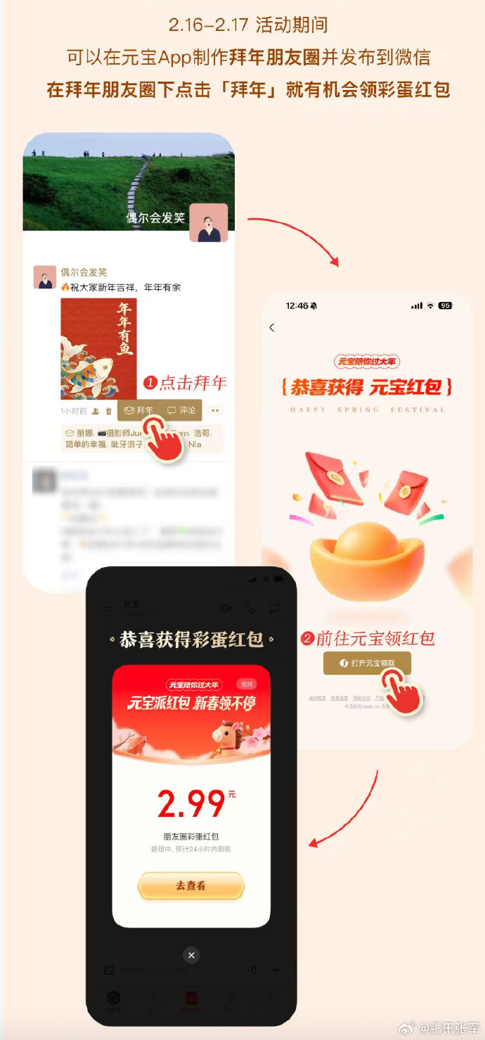 微信可以发金色朋友圈了！腾讯张军：点赞，还有机会掉落红包