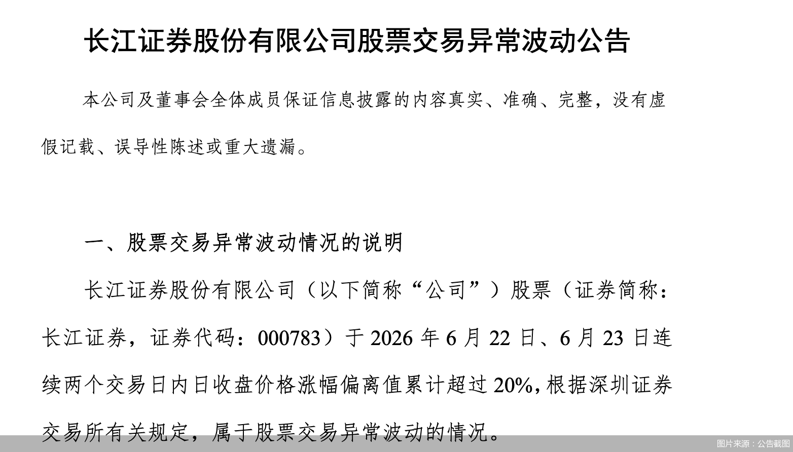 图片来源：公告截图