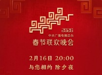 总台马年春晚节目单来了！